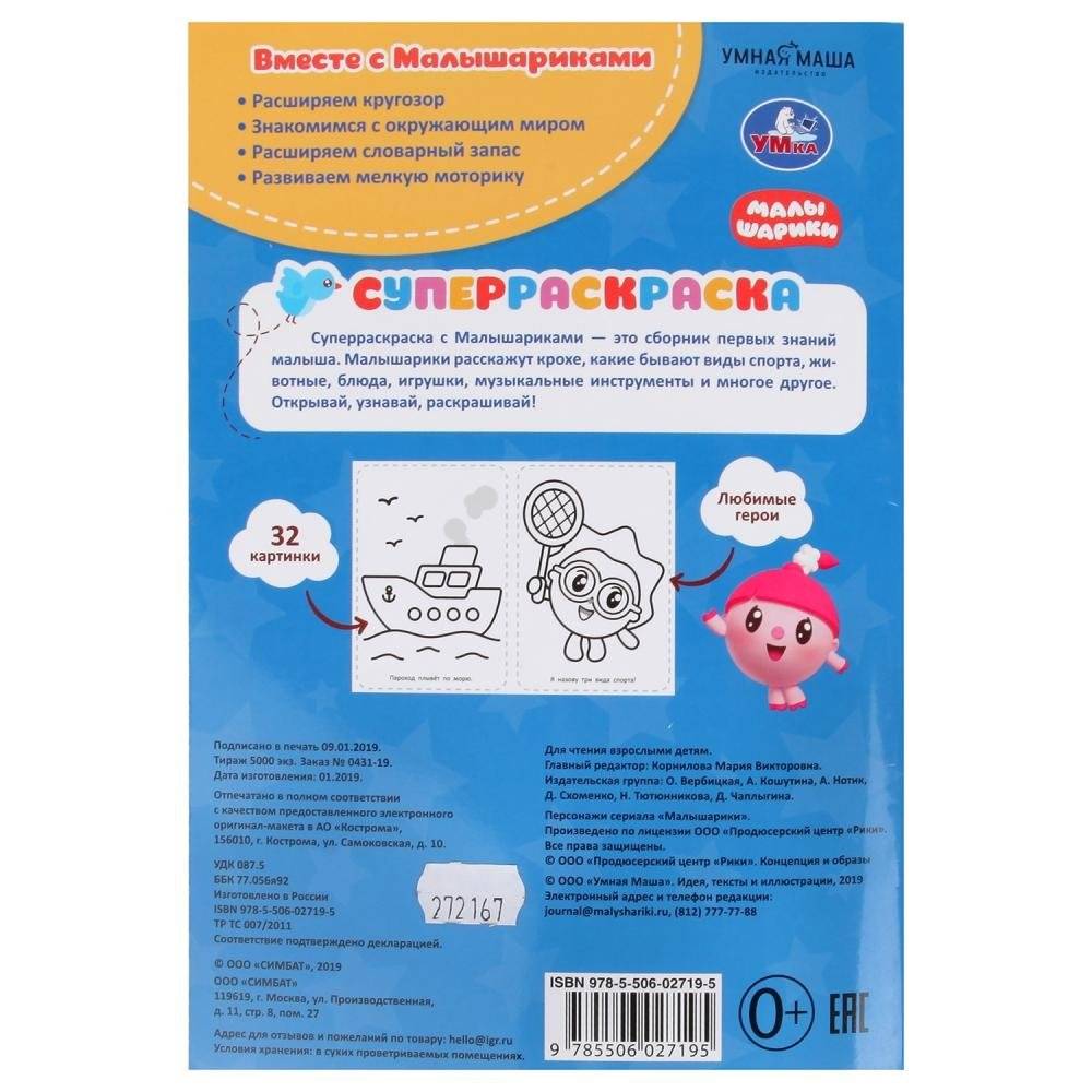 Умка. Малышарики фото книги 4