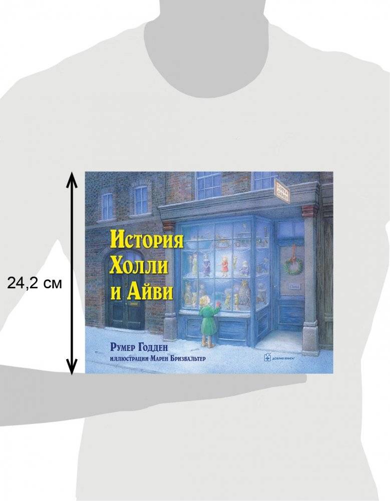 История Холли и Айви фото книги 9