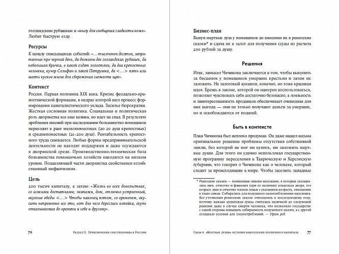 Бесполезная классика. Почему художественная литература лучше учебников по управлению фото книги 4
