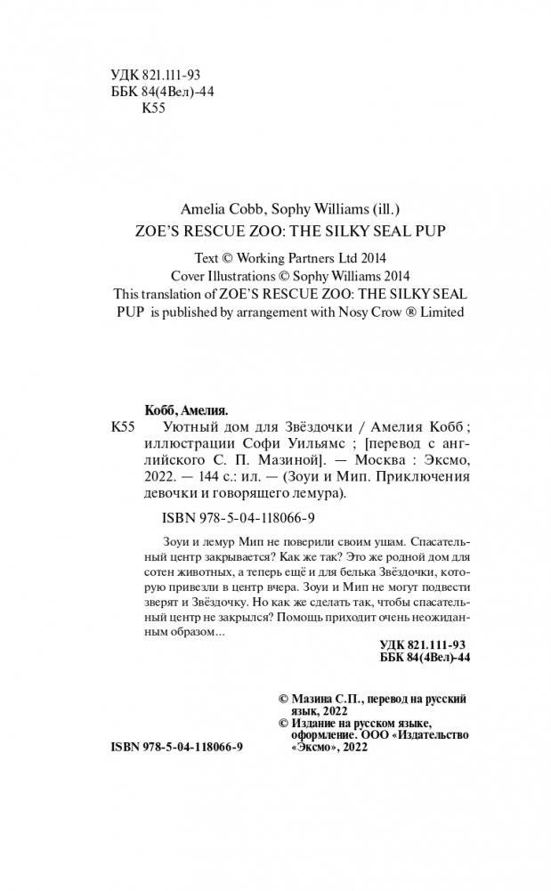 Уютный дом для Звёздочки (выпуск 4) фото книги 5