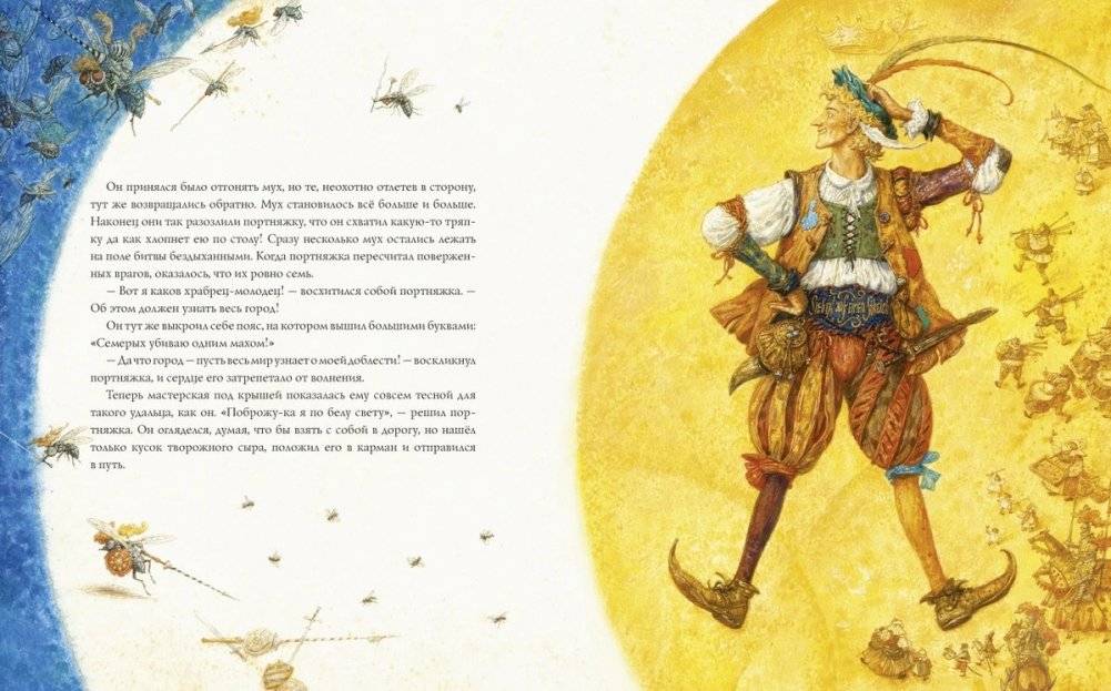 Храбрый портняжка фото книги 3