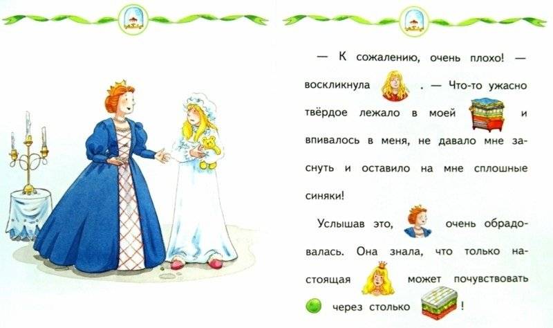 Принцесса на горошине фото книги 2