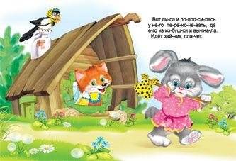 Заюшкина избушка фото книги 2