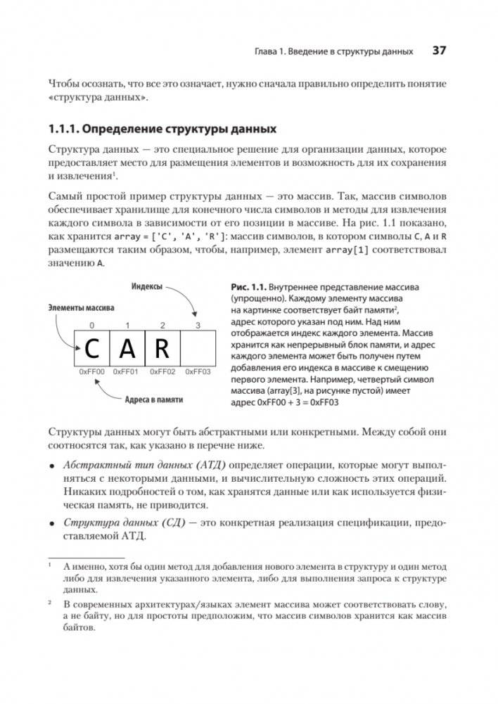 Продвинутые алгоритмы и структуры данных фото книги 14