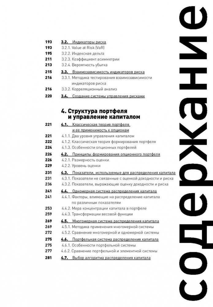 Опционы. Разработка, оптимизация и тестирование торговых стратегий фото книги 4