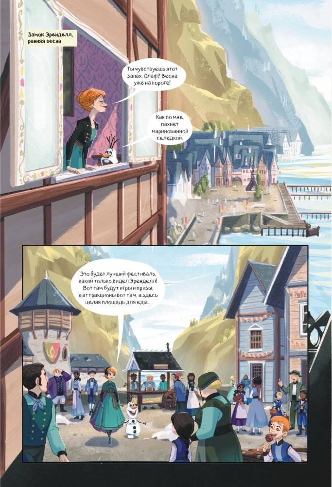 Холодное сердце. За стенами замка. Новые приключения Анны фото книги 3