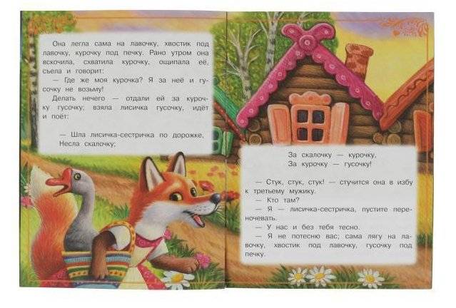 Лисичка со скалочкой. Сказки малышам фото книги 3