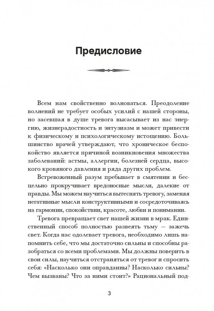 Как преодолеть тревогу и стресс фото книги 3
