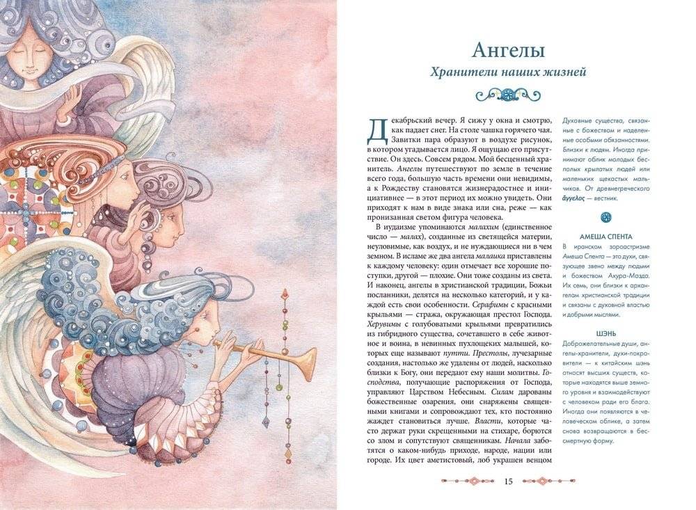 Мифические духи зимы. Праздники, традиции и существа самого волшебного времени года фото книги 2