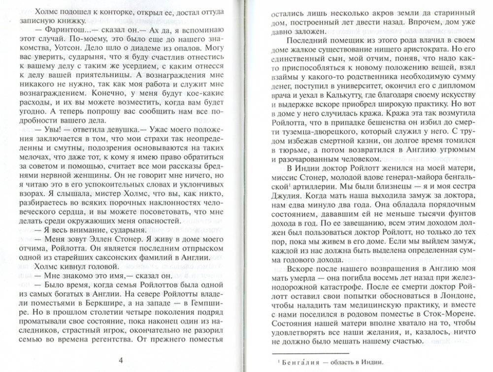 Рассказы о Шерлоке Холмсе фото книги 4