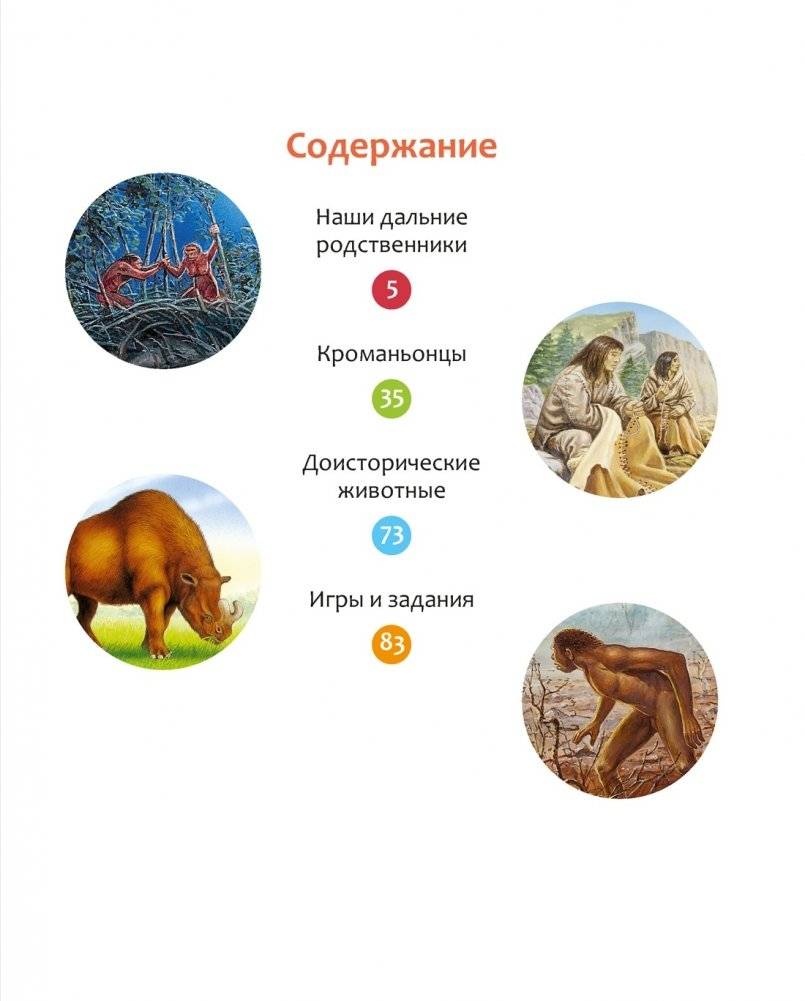Тайны первобытного мира фото книги 2