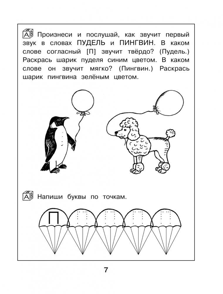 Учим согласные буквы и звуки. Книга 2 фото книги 8