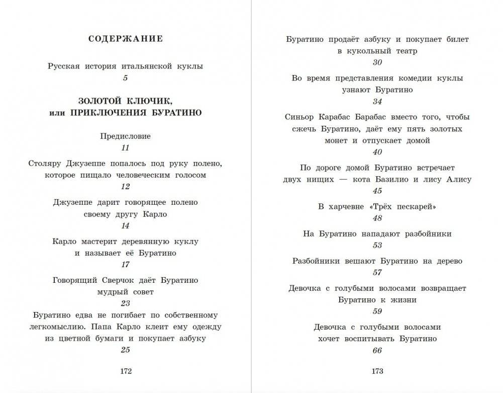 Золотой ключик, или Приключения Буратино фото книги 6