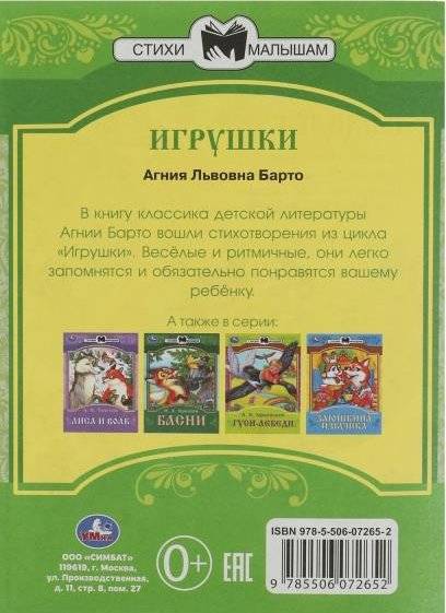 Игрушки. Сказки малышам фото книги 5