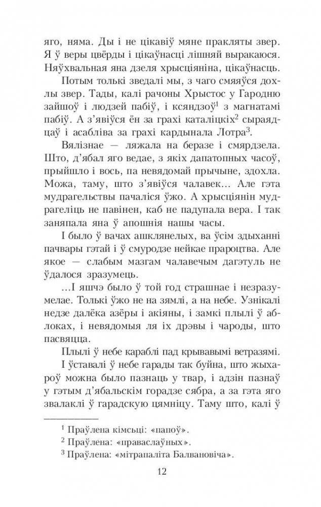 Хрыстос прызямліўся ў Гародні фото книги 11