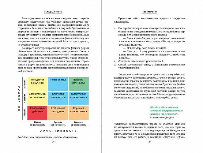Западная фирма. Методическое пособие для регионального менеджера фото книги 2