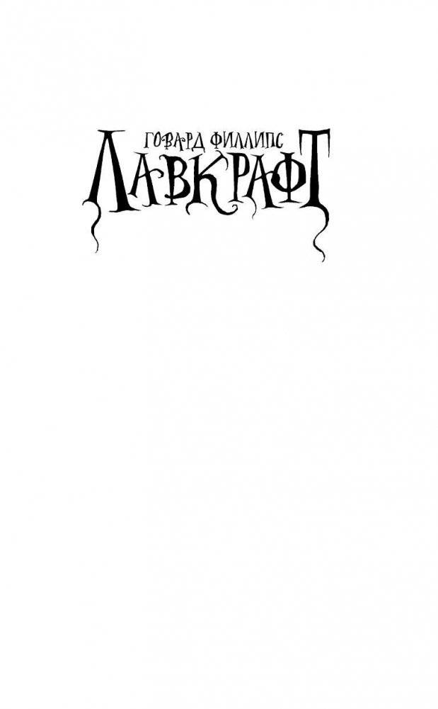 Затаившийся страх фото книги 2