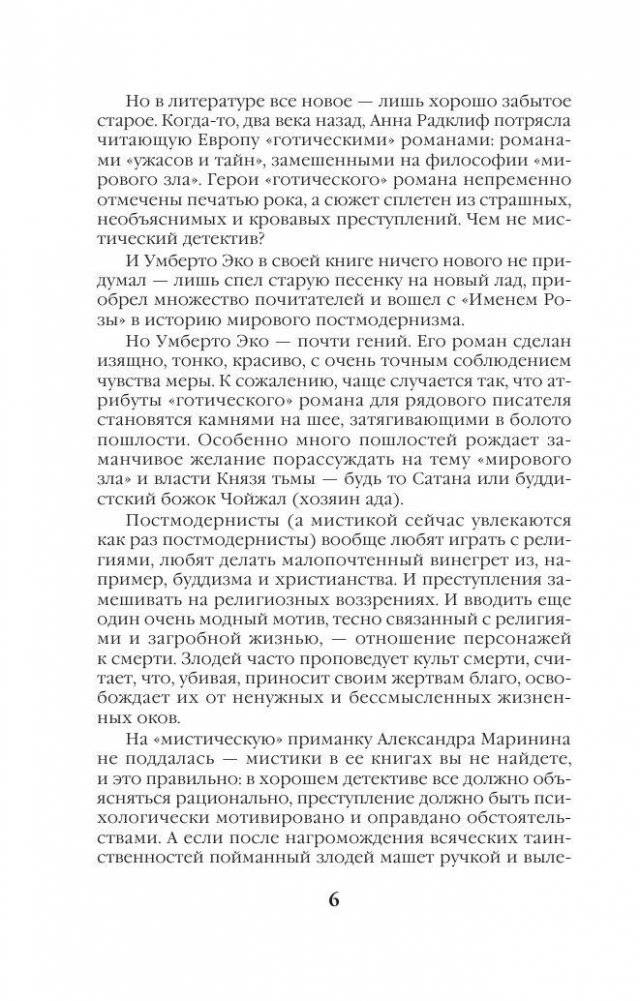 Седьмая жертва фото книги 4