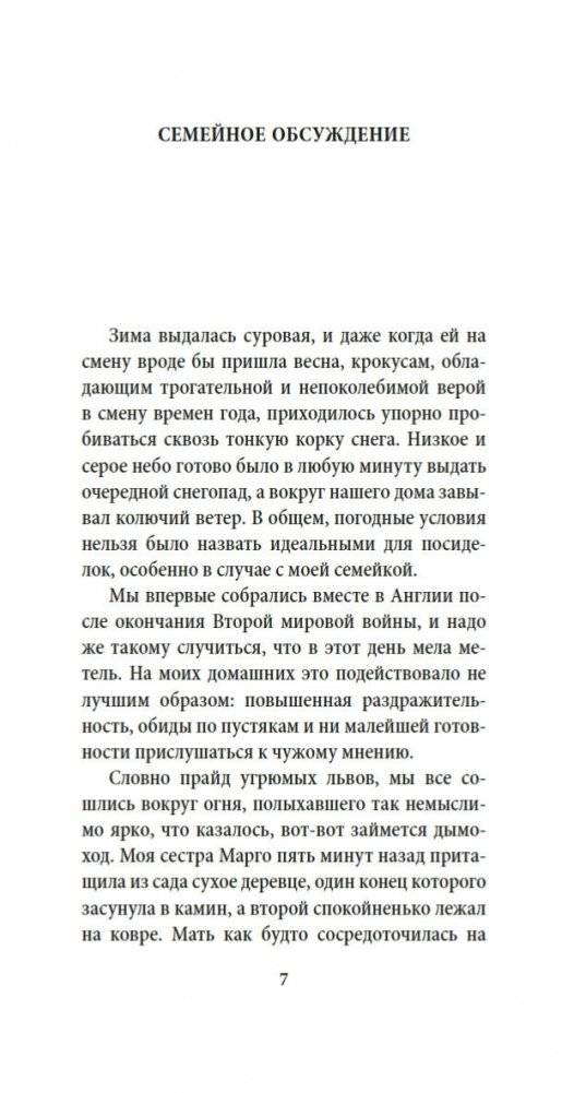 Птицы, звери и родственники фото книги 8