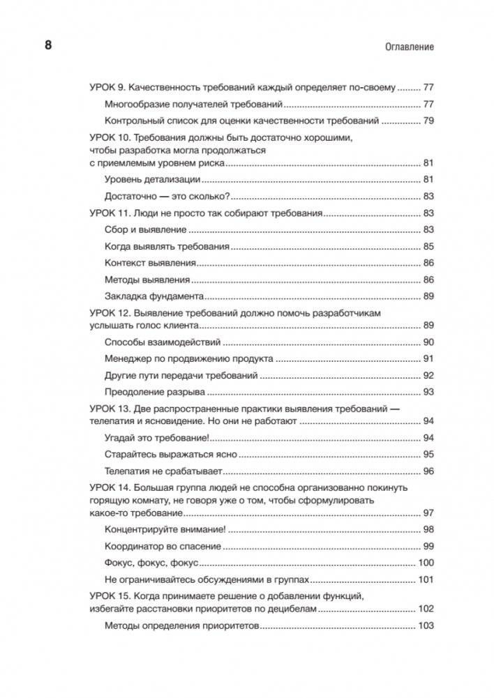 Жемчужины разработки. Чему мы научились за 50 лет создания ПО фото книги 4