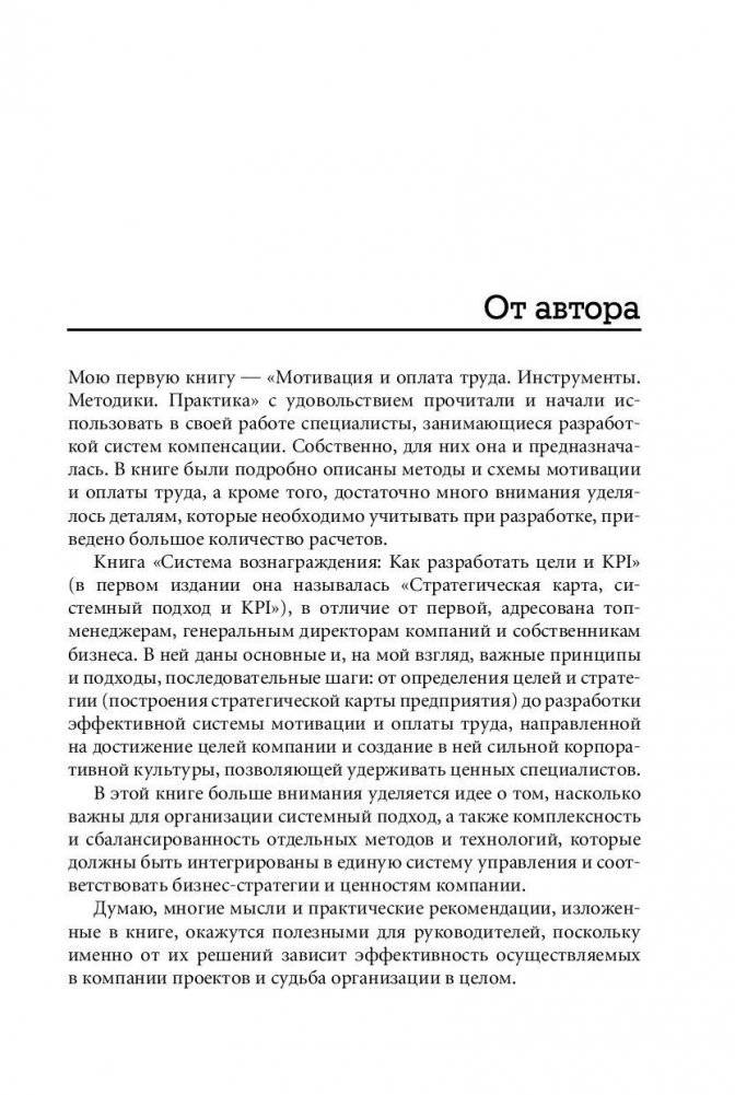 Система вознаграждения. Как разработать цели и KPI фото книги 4