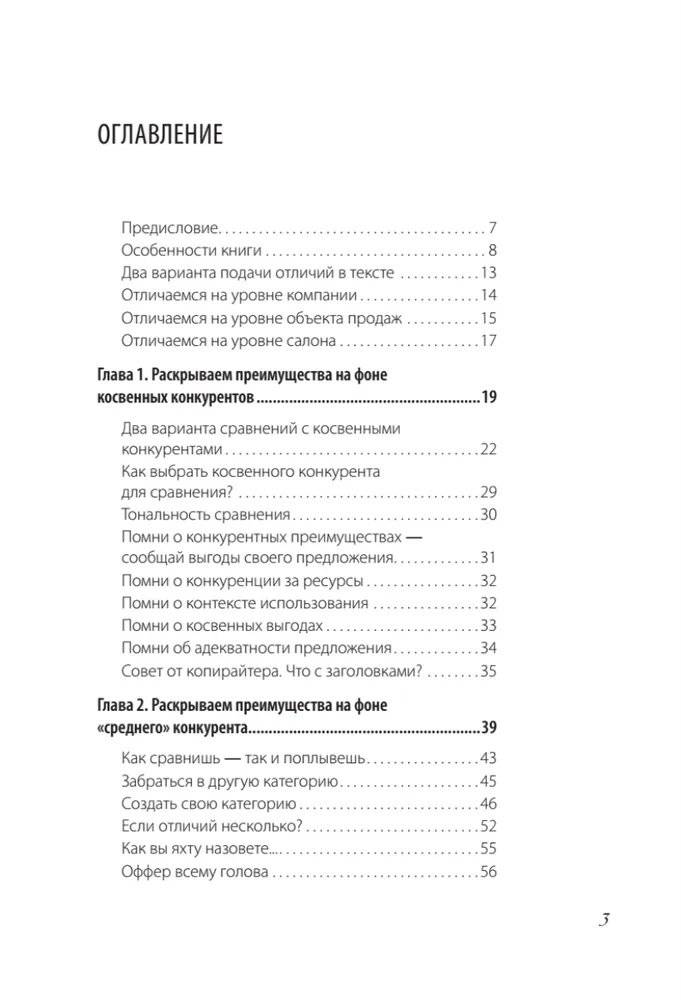 PRO копирайтинг. Как продать кота фото книги 2