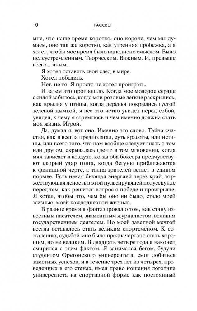 Продавец обуви. История компании Nike, рассказанная ее основателем фото книги 7