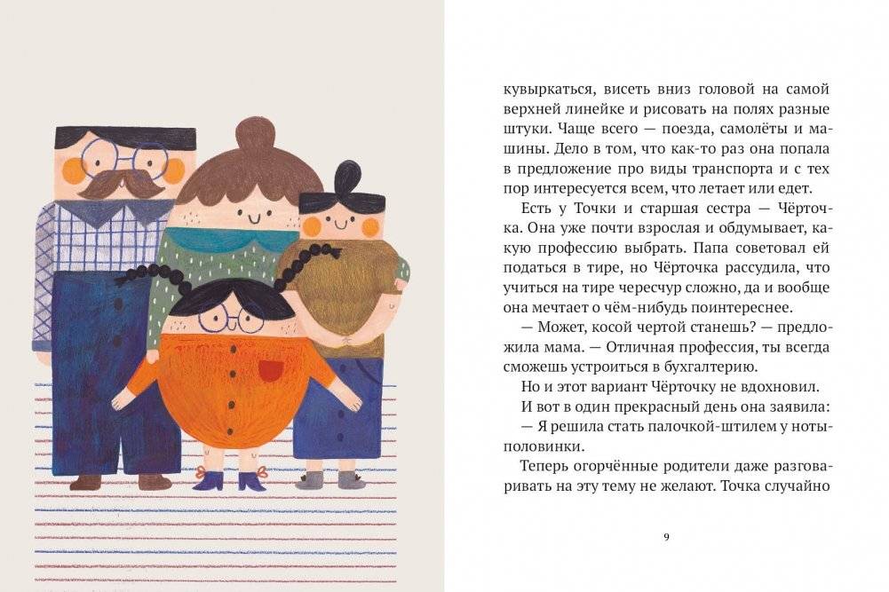 Точка с Ошибкой фото книги 3