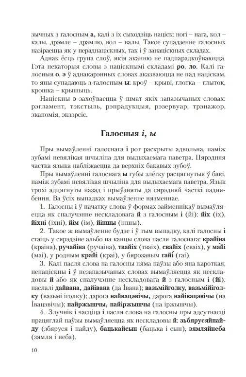 Гаворка беларуская. Разговор русский… Дыкцыя і арфаэпія фото книги 8