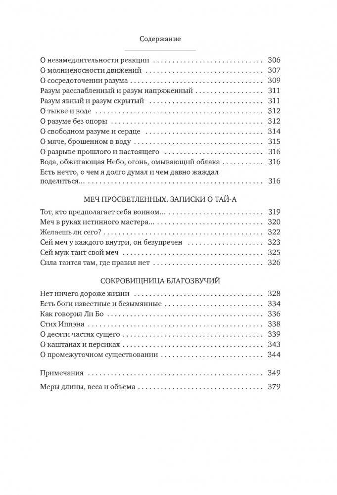 Бусидо. Меч, рассекающий тьму фото книги 3