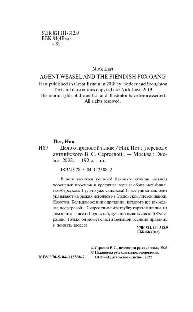 Дело о призовой тыкве (#1) фото книги 5