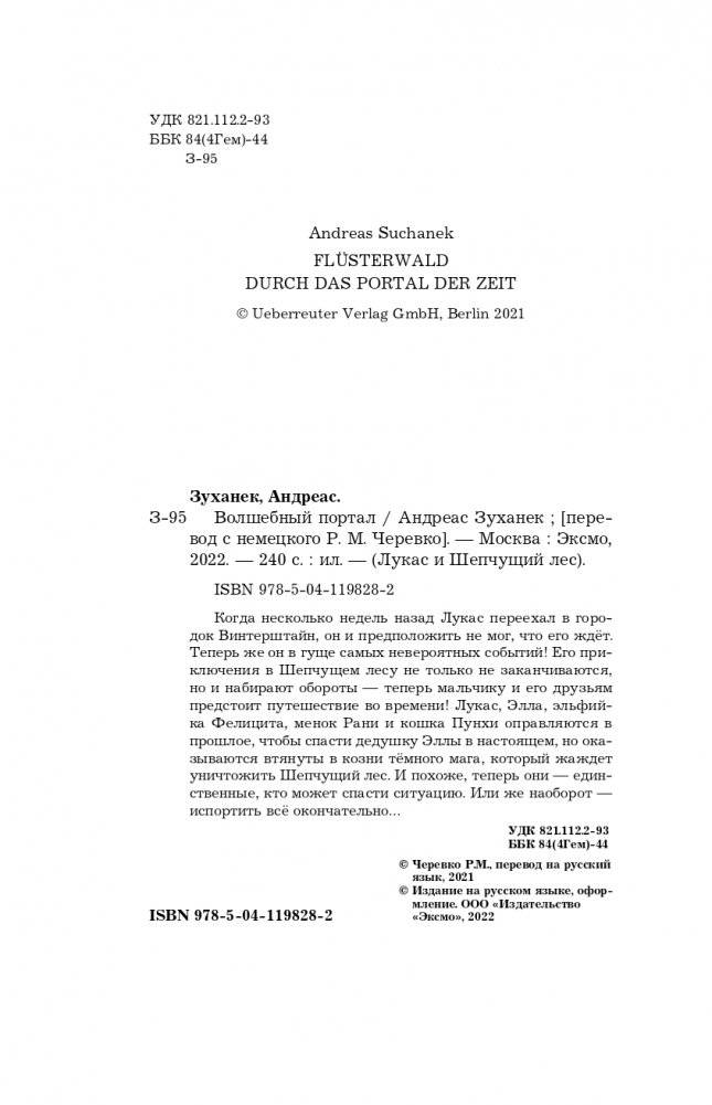 Волшебный портал (#3) фото книги 7