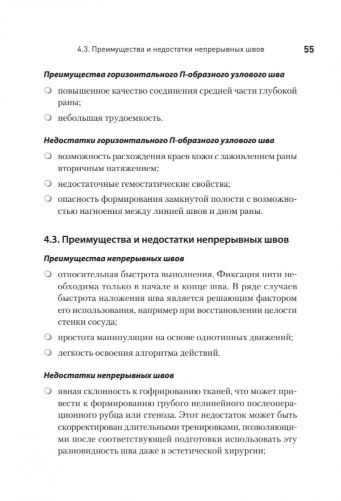 Хирургический шов. 3-е издание, обновленное фото книги 11