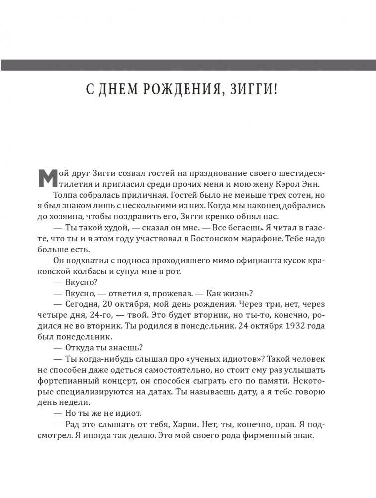 Никогда не пейте в одиночку, или Копайте колодец до того, как почувствуете жажду фото книги 13
