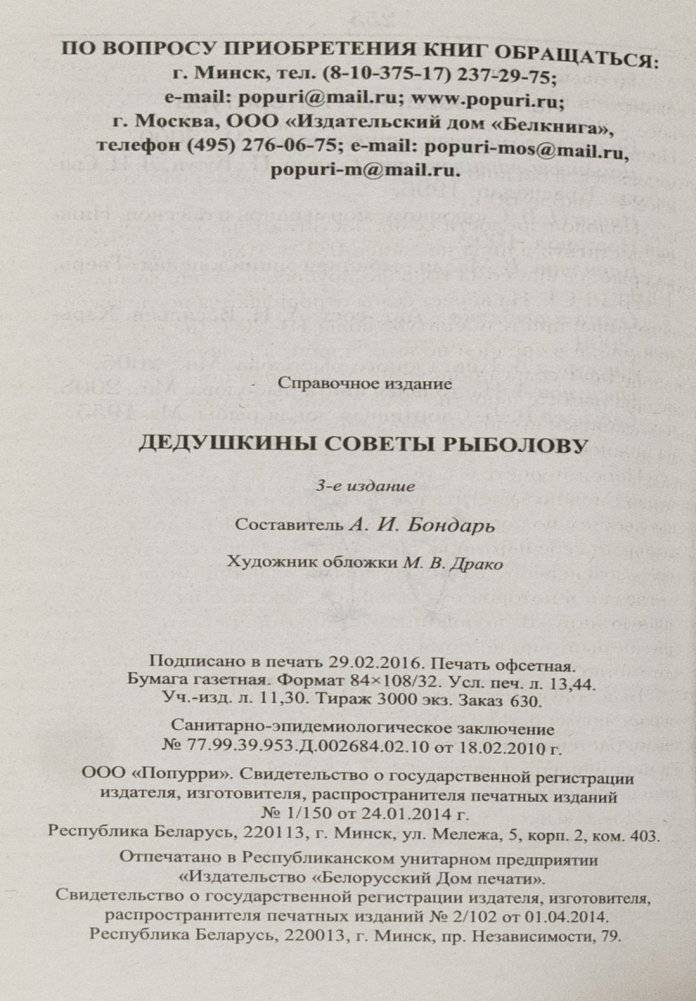 Дедушкины советы рыболову фото книги 4