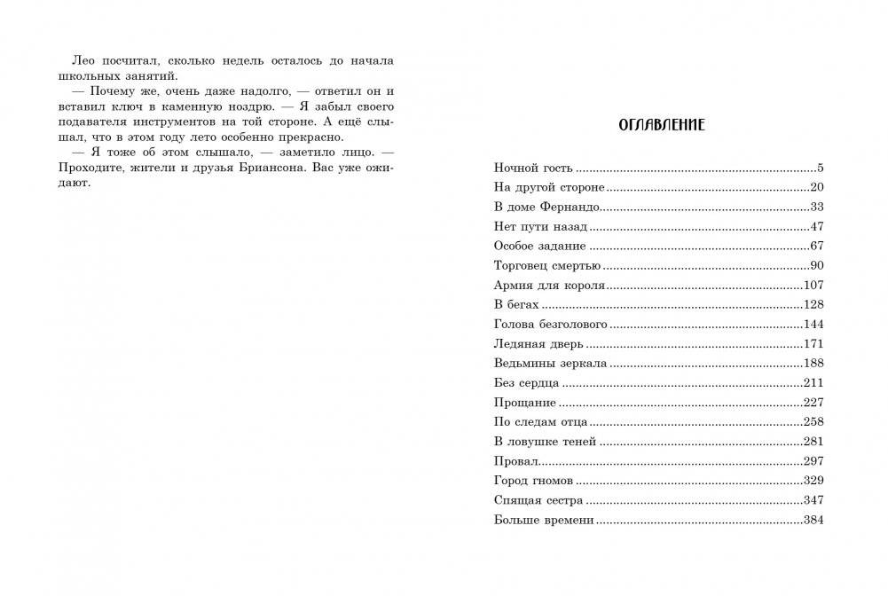 Мастер механических сердец фото книги 4