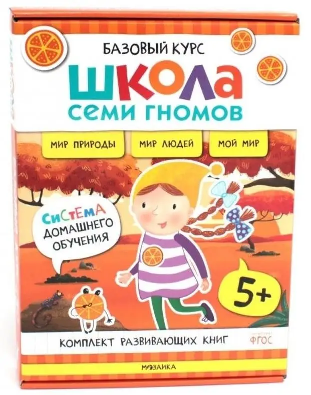 Школа Семи Гномов. Базовый курс. Окружающий мир. 5+ (комплект из 6 кн. + развивающие игры) фото книги
