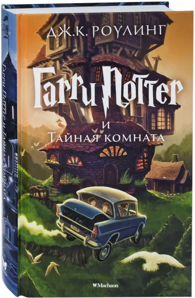 Гарри Поттер и Тайная комната фото книги