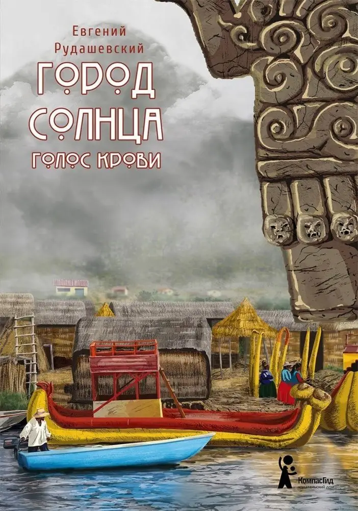Город Солнца. Книга 3. Голос крови фото книги