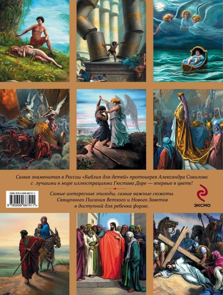 Иллюстрированная Библия для детей фото книги 11