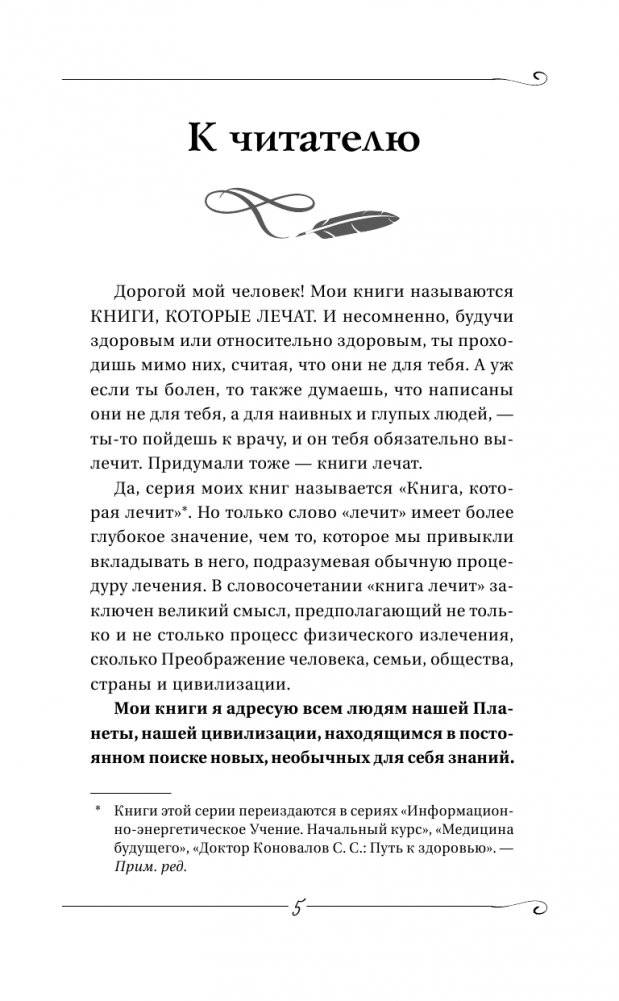 Заочное Лечение. Первая книга фото книги 2