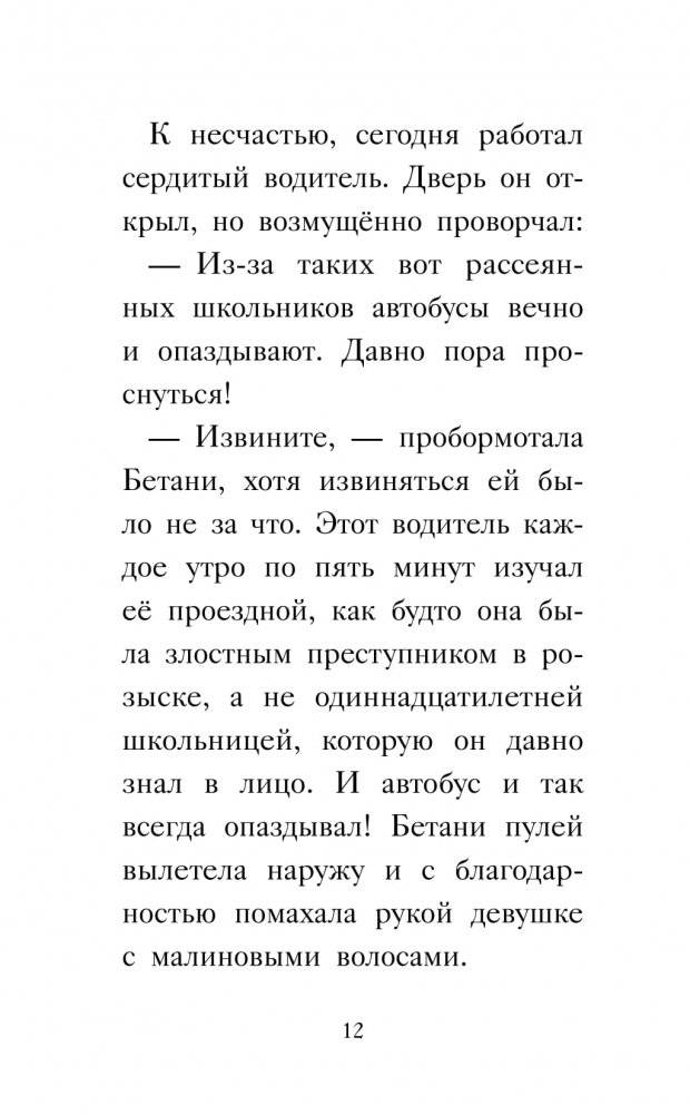 Бетани поёт второй фото книги 3