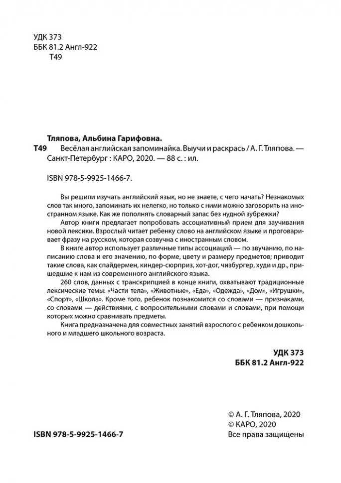 Веселая английская запоминайка. Выучи и раскрась фото книги 3