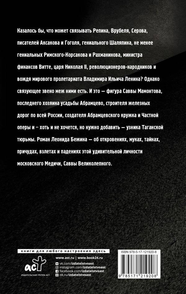 Лель, или Блеск и нищета Саввы Великолепного фото книги 2