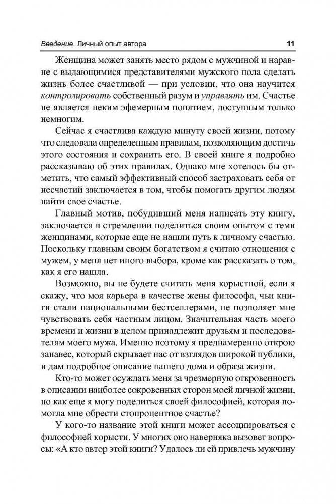 Как привлекать мужчин и деньги фото книги 6