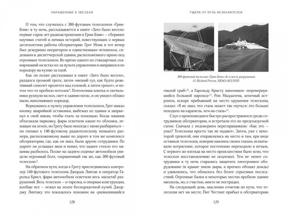 Обращенные к звездам: Прошлое, настоящее и будущее астрономии фото книги 5
