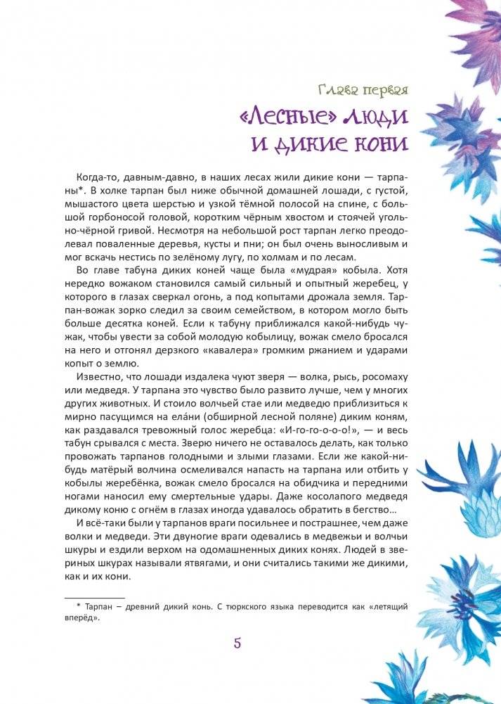 Сказки Полесья фото книги 6