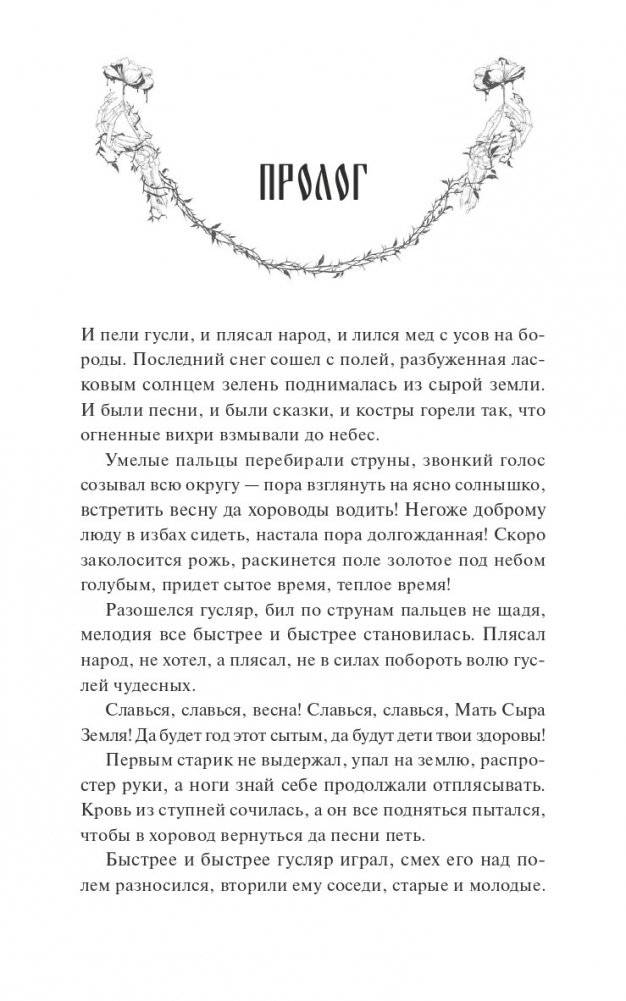 Мрачный Взвод. Пробуждение Нави фото книги 4