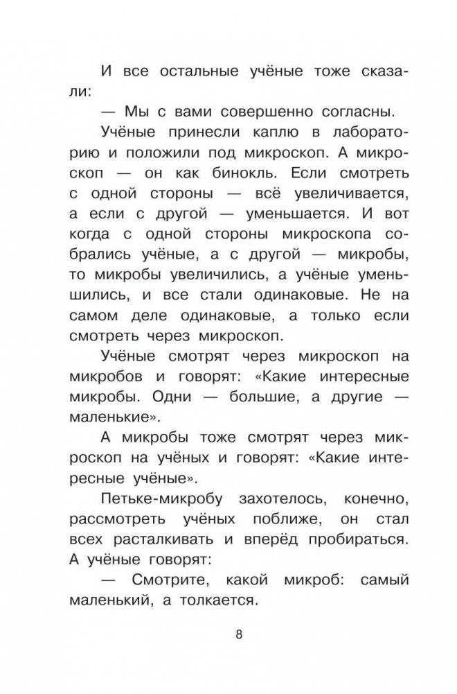 Петька-микроб фото книги 9