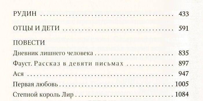 Отцы и дети. Рудин. Записки охотника. Повести фото книги 3
